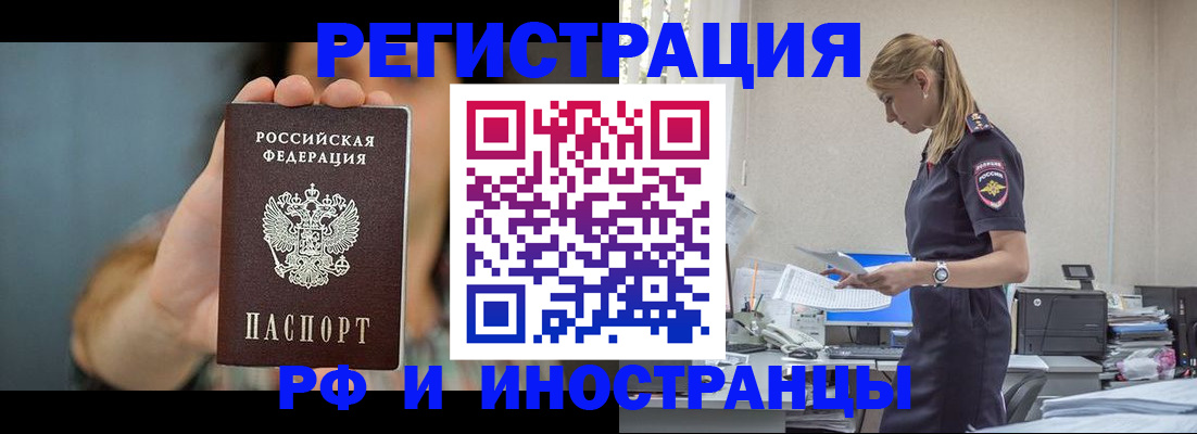 временная регистрация для всех в Тырныаузе